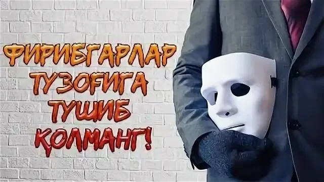 Фирибгар "экспортёр" қӯлга олинди