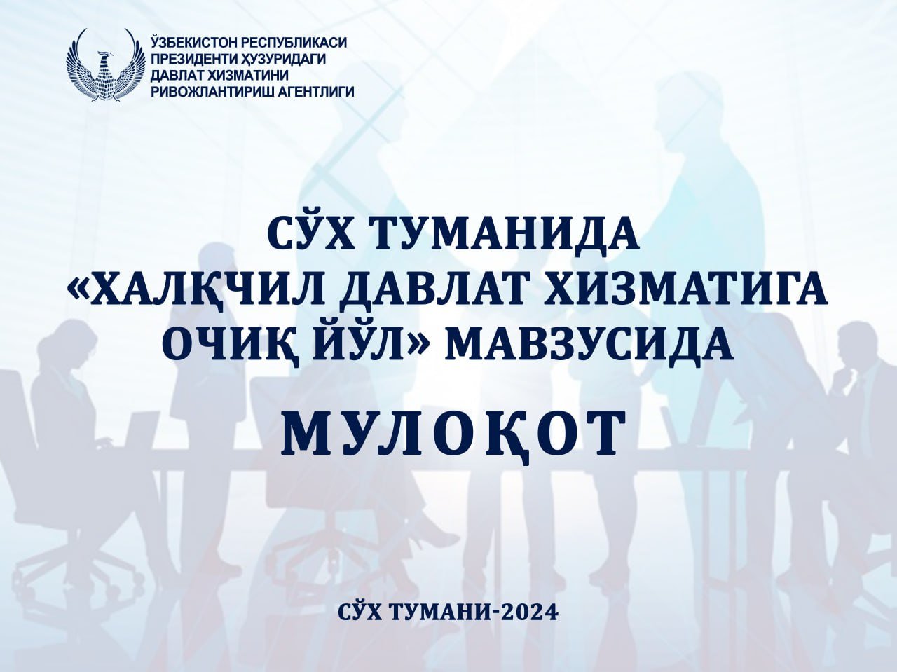 Фарғона вилояти Сўх туманида учрашув ташкил этилди